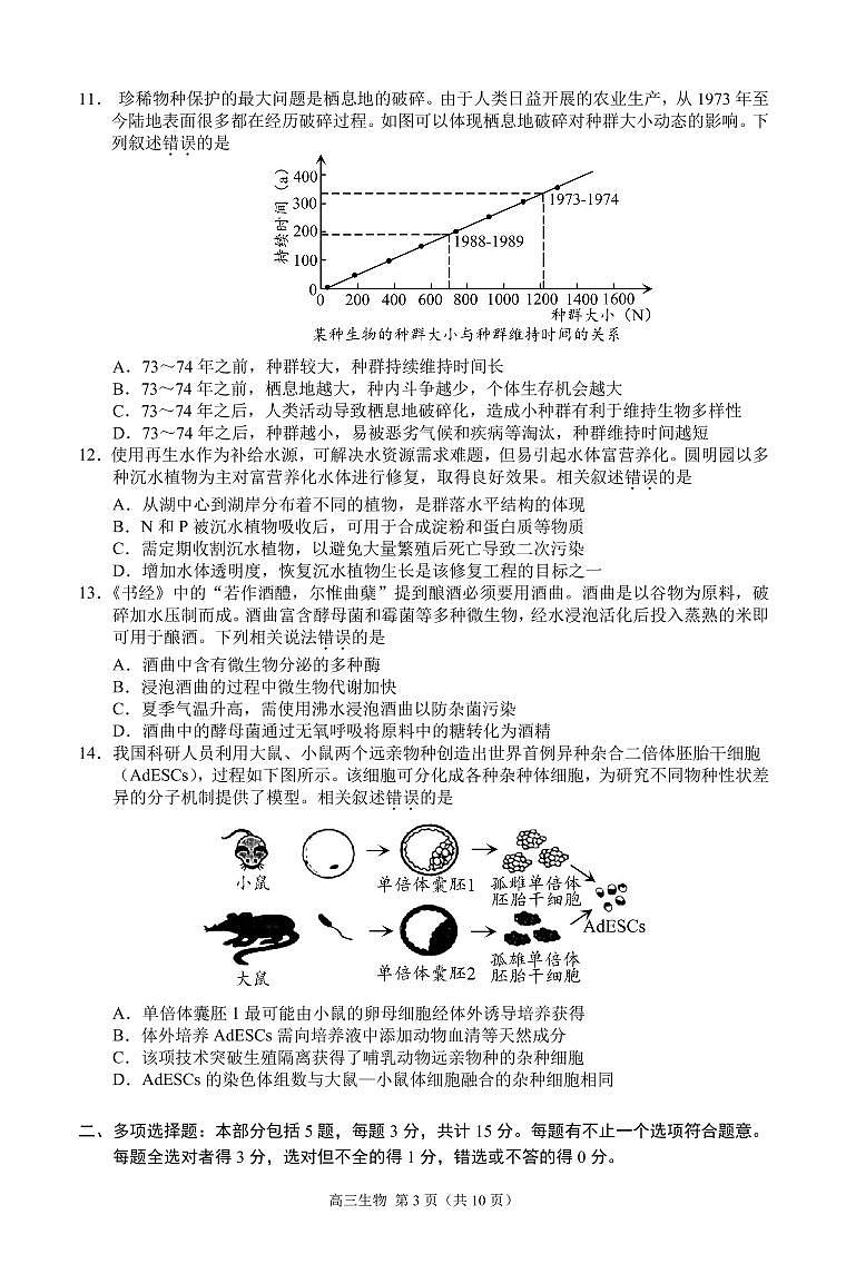 2021扬州高三下学期5月考前调研测试生物含答案03