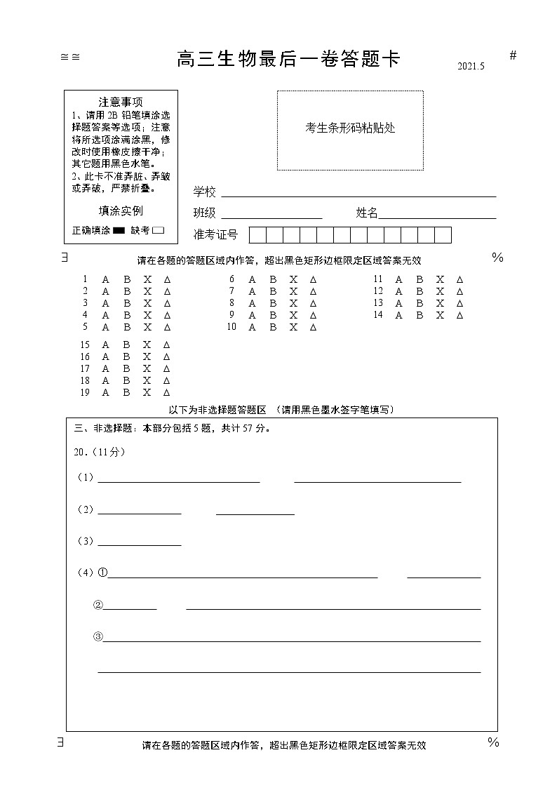 2021扬州高三下学期5月考前调研测试生物含答案01