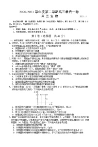 2021扬州高三下学期5月考前调研测试生物含答案