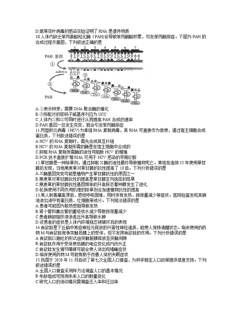 2021武汉高三下学期五月供题训练生物试题含答案第3页