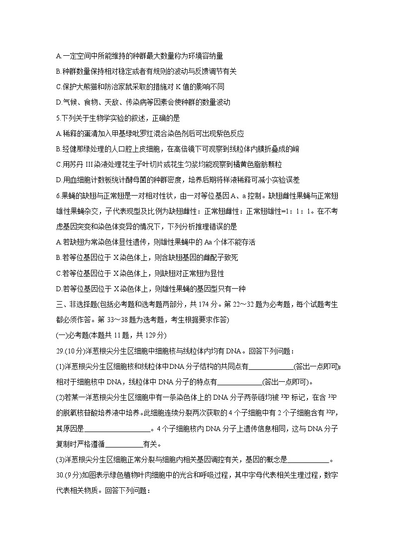 2021“超级全能生”高三全国卷地区3月联考试题（乙卷）生物含解析02