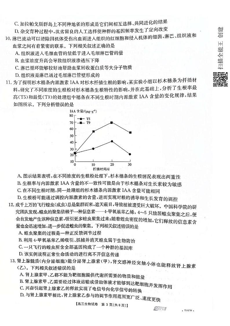 2021沧州高三下学期5月第二次模拟考试生物试题扫描版含解析第3页