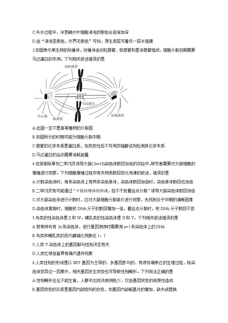 2021福建省“决胜新高考・名校交流“高三下学期3月联考生物含解析 试卷02