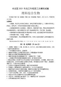 2021西安长安区高三下学期5月第二次模拟考试理科综合生物试题含答案