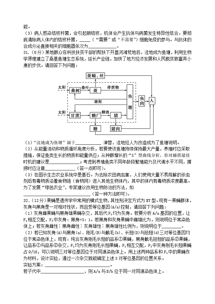 2021西安长安区高三下学期5月第二次模拟考试理科综合生物试题含答案第3页