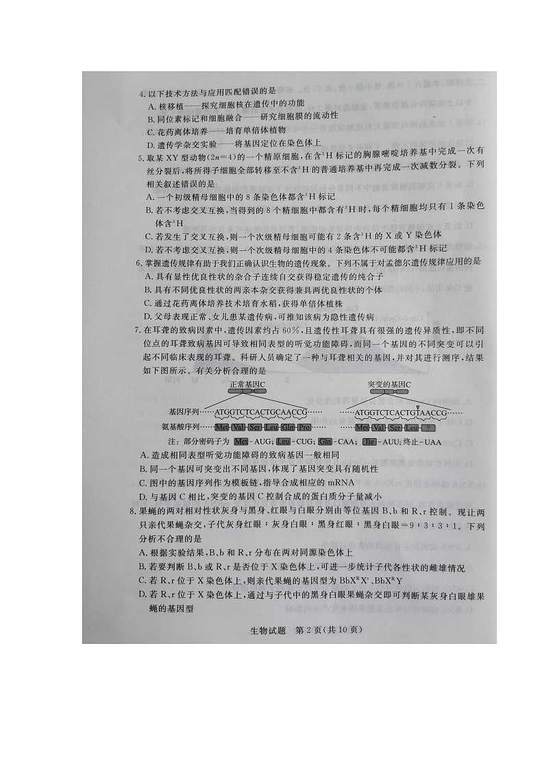 2021张家口高三下学期5月普通高中学业水平模拟考试（三模）生物试题图片版含答案02
