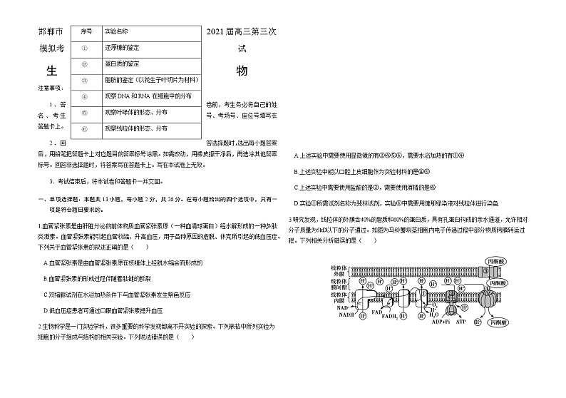 2021邯郸高三下学期5月第三次模拟考试生物试题含答案01