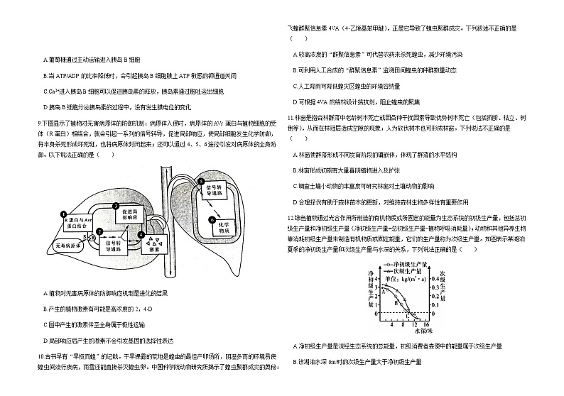 2021邯郸高三下学期5月第三次模拟考试生物试题含答案03