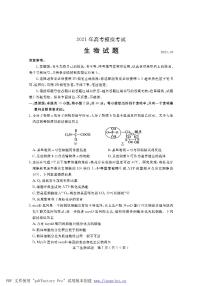 2021济宁高三下学期5月第二次模拟考试生物试题（PDF版）