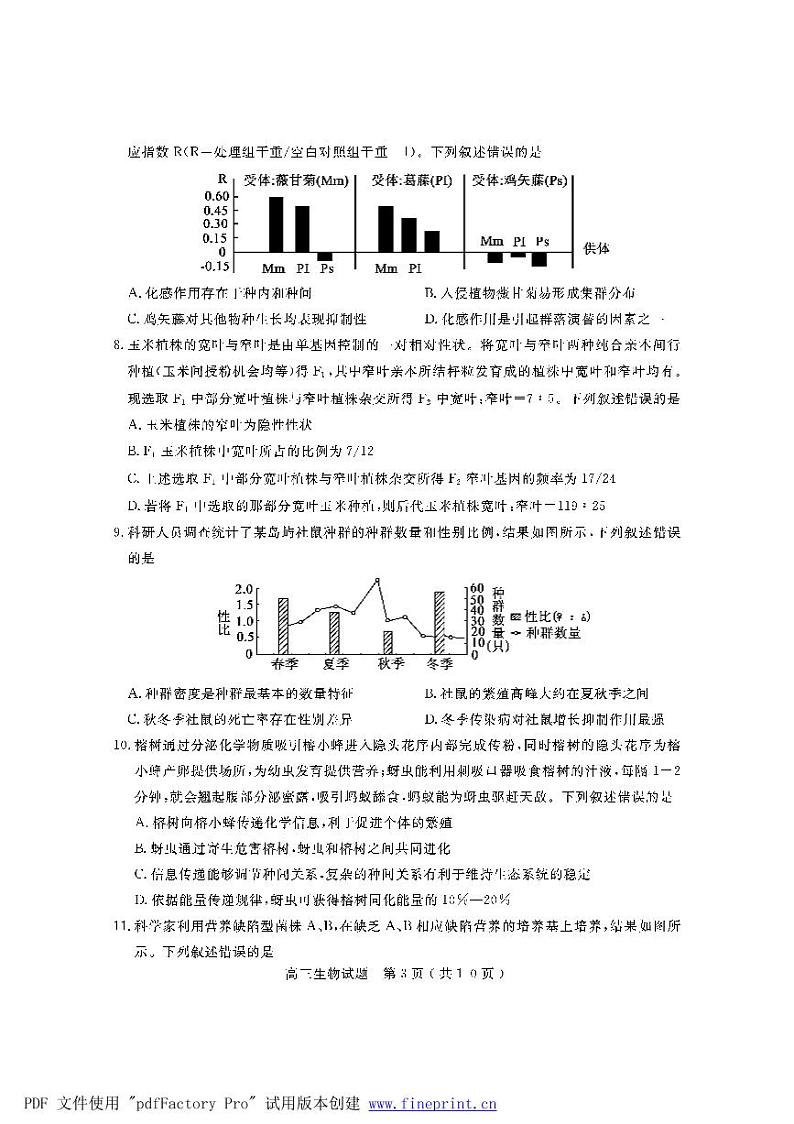 2021济宁高三下学期5月第二次模拟考试生物试题（PDF版）03