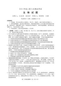 2021保定高三下学期5月第二次模拟考试生物试题PDF版含答案