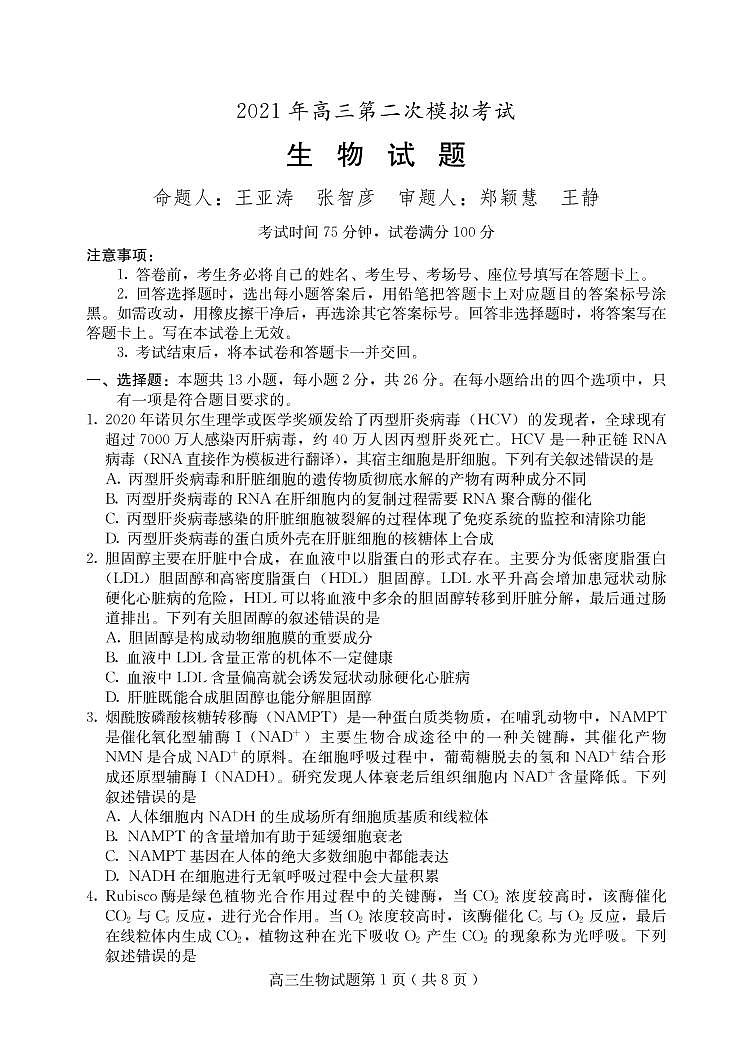 2021保定高三下学期5月第二次模拟考试生物试题PDF版含答案01