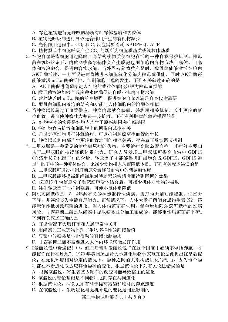 2021保定高三下学期5月第二次模拟考试生物试题PDF版含答案02