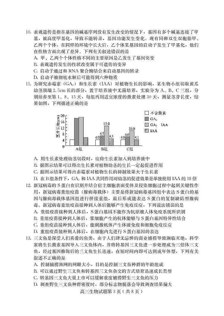 2021保定高三下学期5月第二次模拟考试生物试题PDF版含答案03