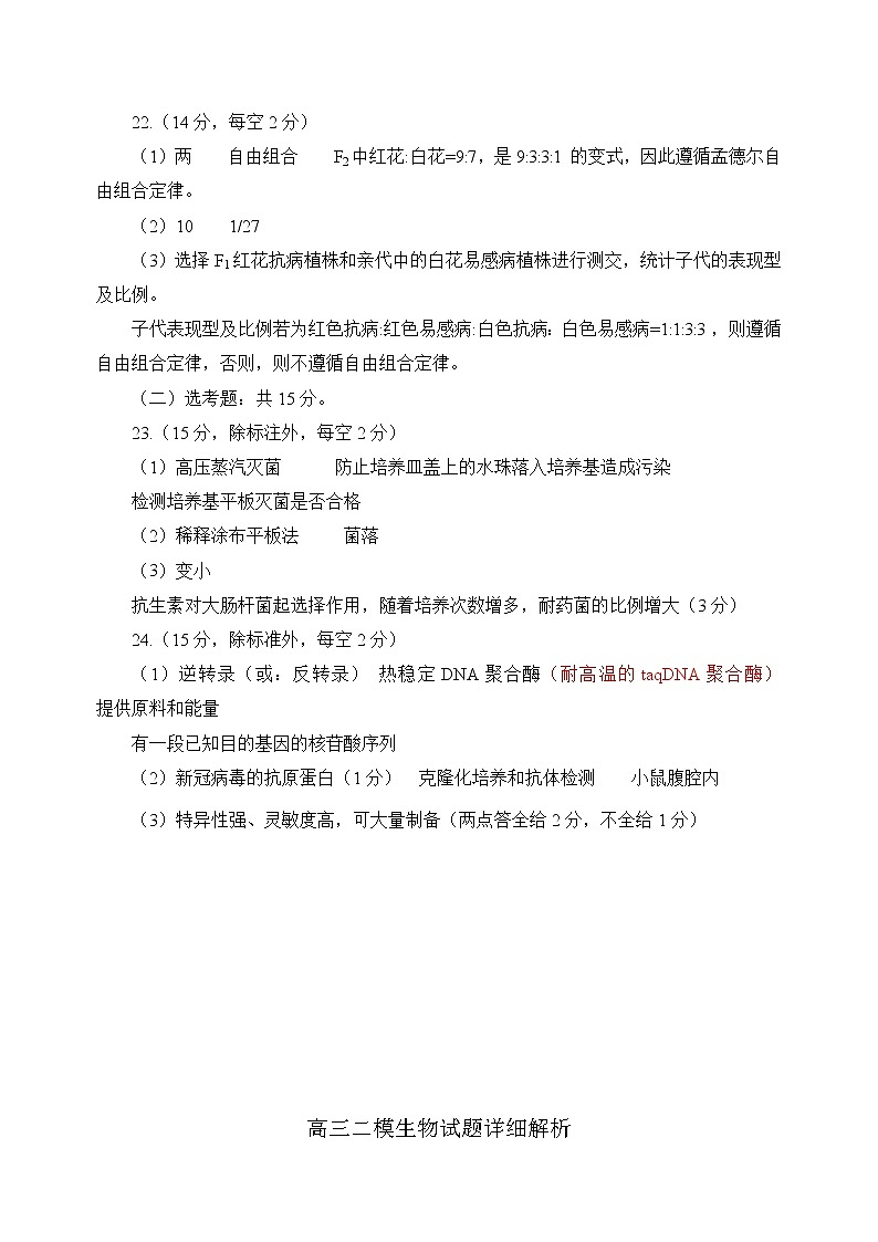 2021保定高三下学期5月第二次模拟考试生物试题PDF版含答案02
