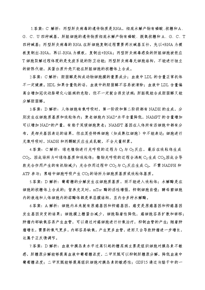 2021保定高三下学期5月第二次模拟考试生物试题PDF版含答案03