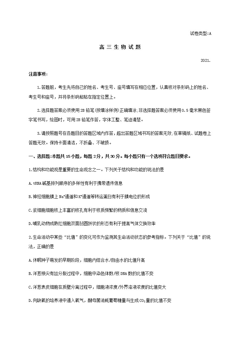 2021滨州高三下学期5月第二次模拟考试生物试题含答案01