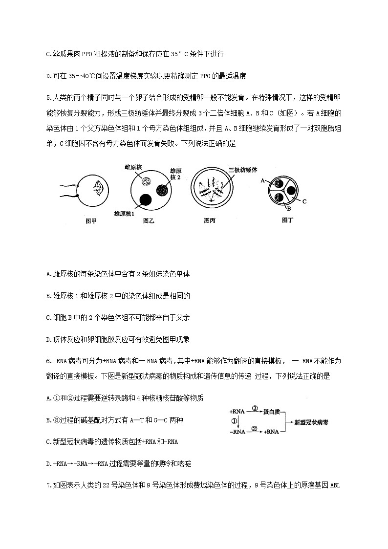 2021滨州高三下学期5月第二次模拟考试生物试题含答案03