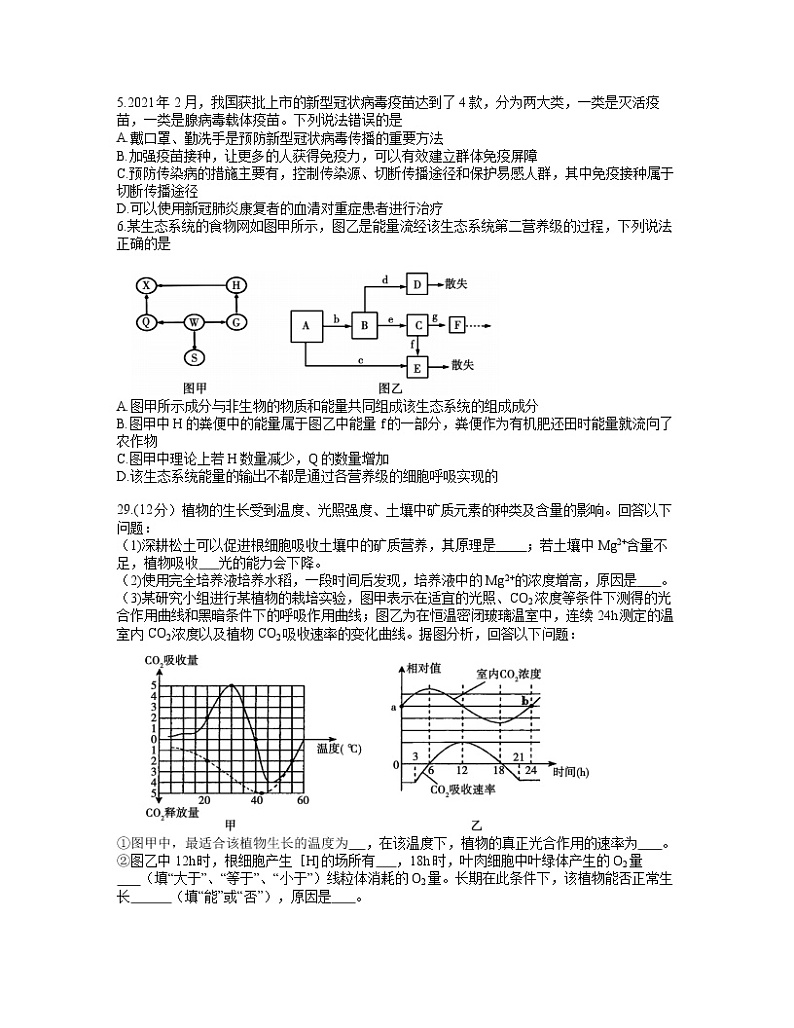 2021河南省六市高三4月第二次联合调研检测生物试题含答案第2页