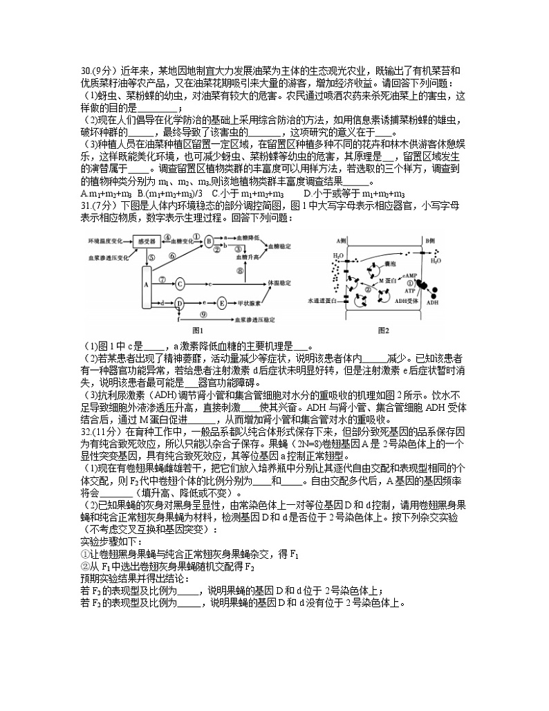 2021河南省六市高三4月第二次联合调研检测生物试题含答案第3页