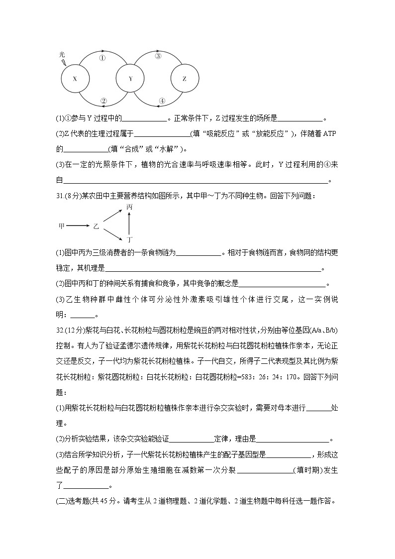 2021“超级全能生”高三全国卷地区3月联考试题（甲卷）生物含解析03