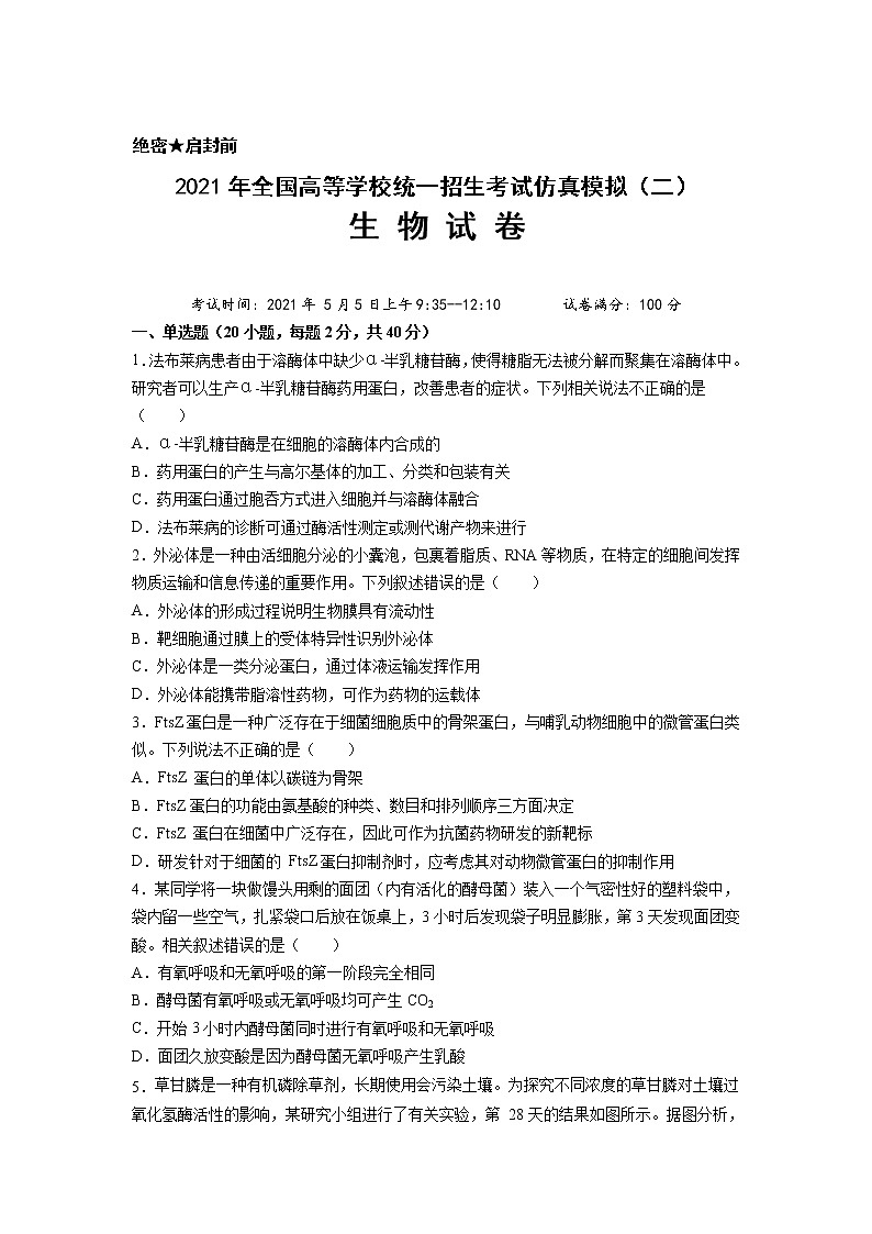 2021武汉蔡甸区汉阳一中高三下学期二模生物试卷含答案第1页