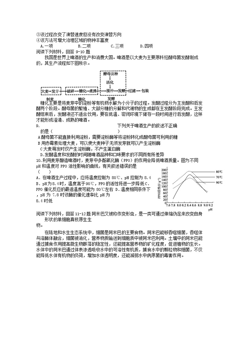 2021天津市一中高三下学期第五次月考生物试题含答案第3页