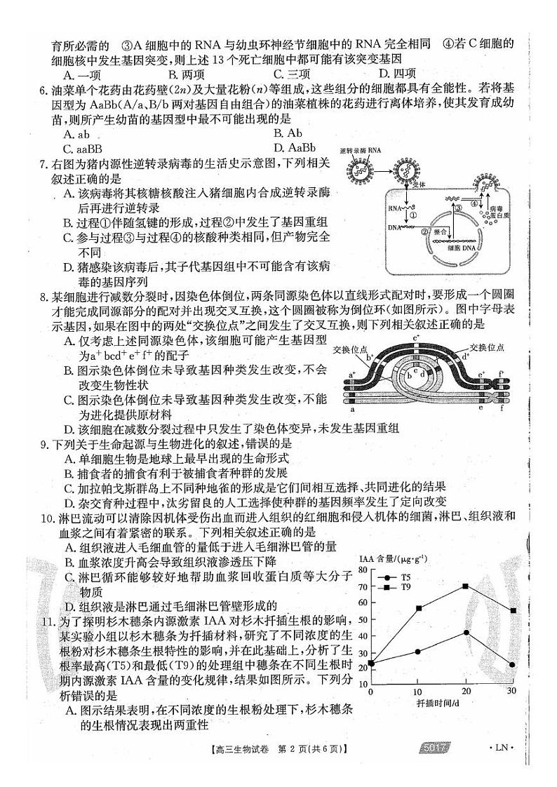 2021朝阳高三下学期5月第四次模拟考试生物试题扫描版含答案02