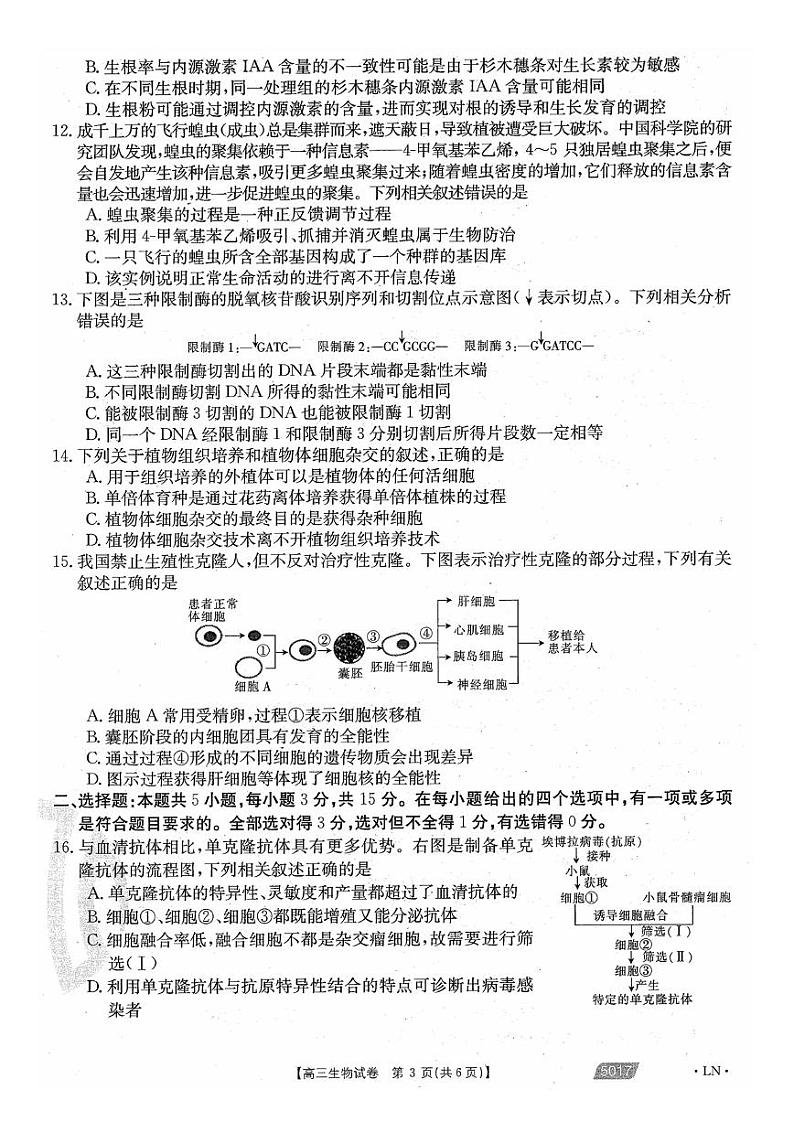 2021朝阳高三下学期5月第四次模拟考试生物试题扫描版含答案03