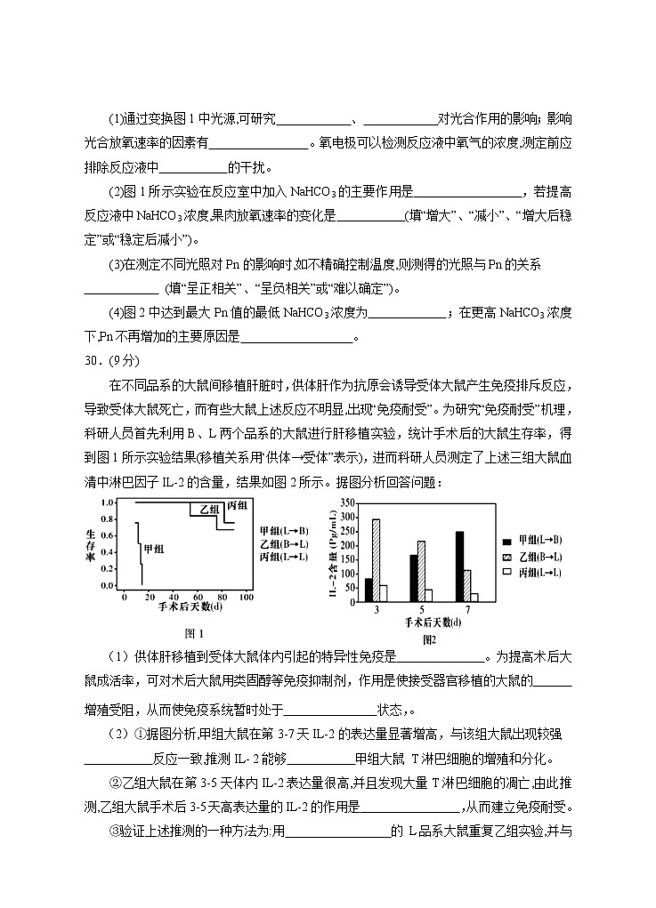 2021银川17校联考高三下学期5月普通高等学校招生全国统一考试理综-生物试题含答案第3页