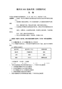 2021潮州高三下学期5月第二次模拟考试生物试题含答案