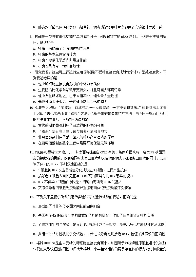 2021海口高三下学期5月高考调研测试生物试题含答案03