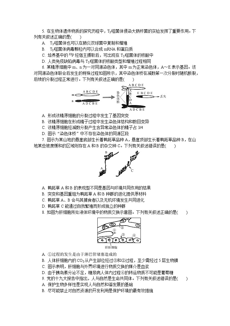 2021盐城高三下学期5月第三次模拟考试生物含答案02