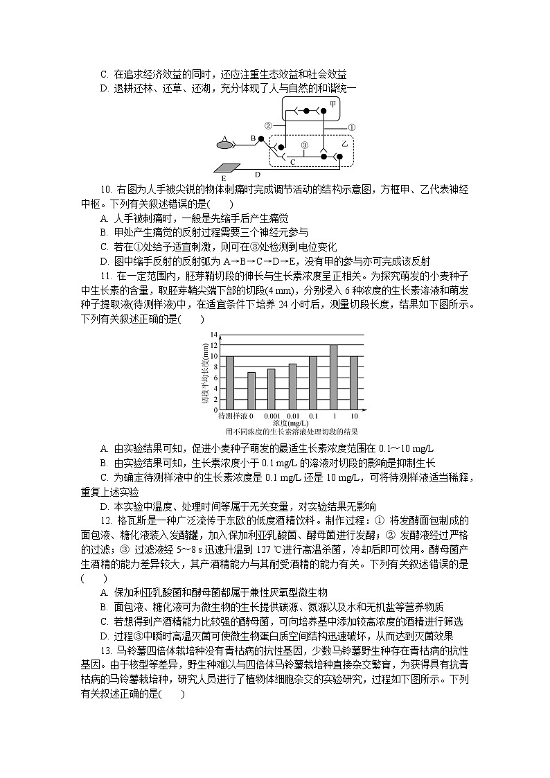 2021盐城高三下学期5月第三次模拟考试生物含答案03