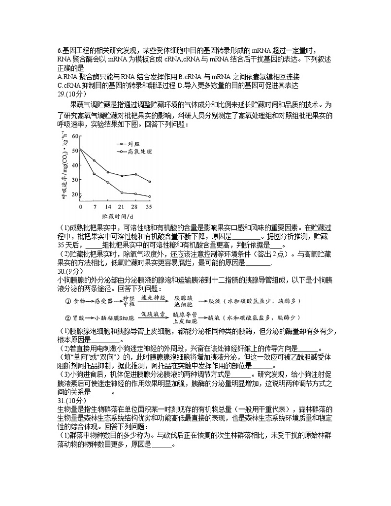 2021成都高三下学期5月第三次诊断性检测生物试题含答案02