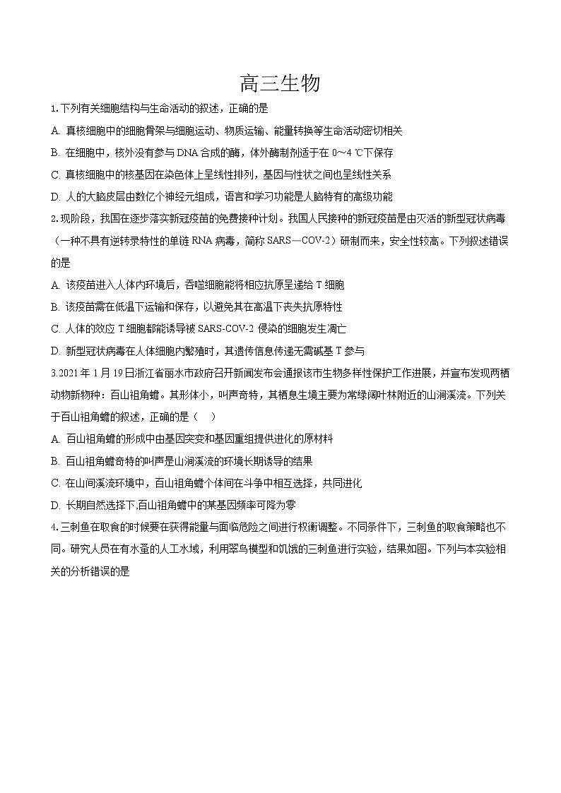 2021滁州定远县民族中学高三5月模拟检测理综生物试题含答案第1页