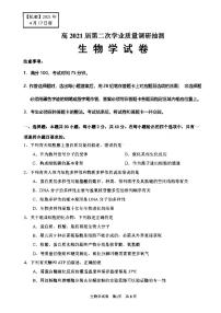 2021重庆市高三下学期4月第二次学业质量调研抽测生物试题PDF版含答案