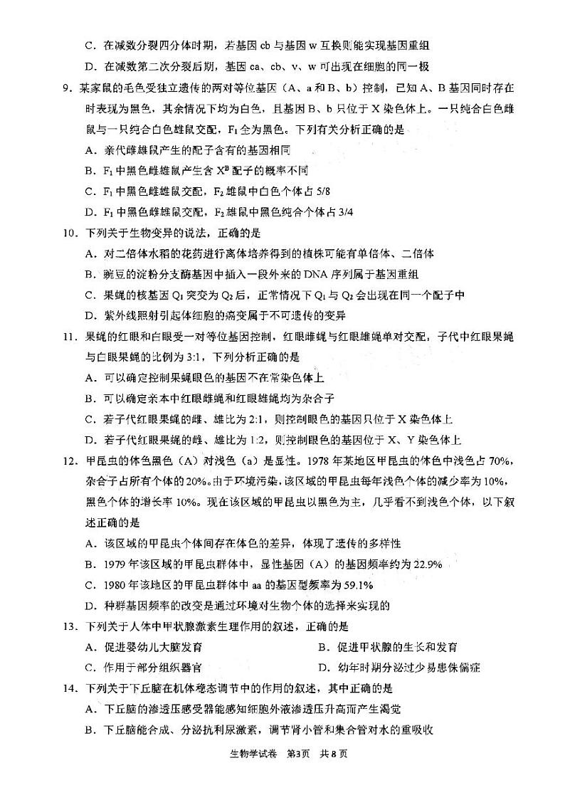 2021重庆市高三下学期4月第二次学业质量调研抽测生物试题PDF版含答案第3页