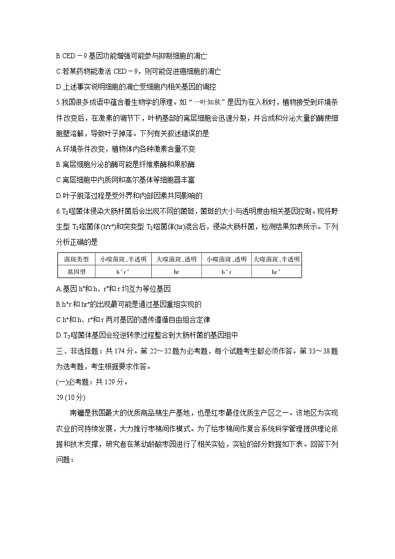 2021内江高三下学期第三次模拟（三诊）生物含答案 试卷02