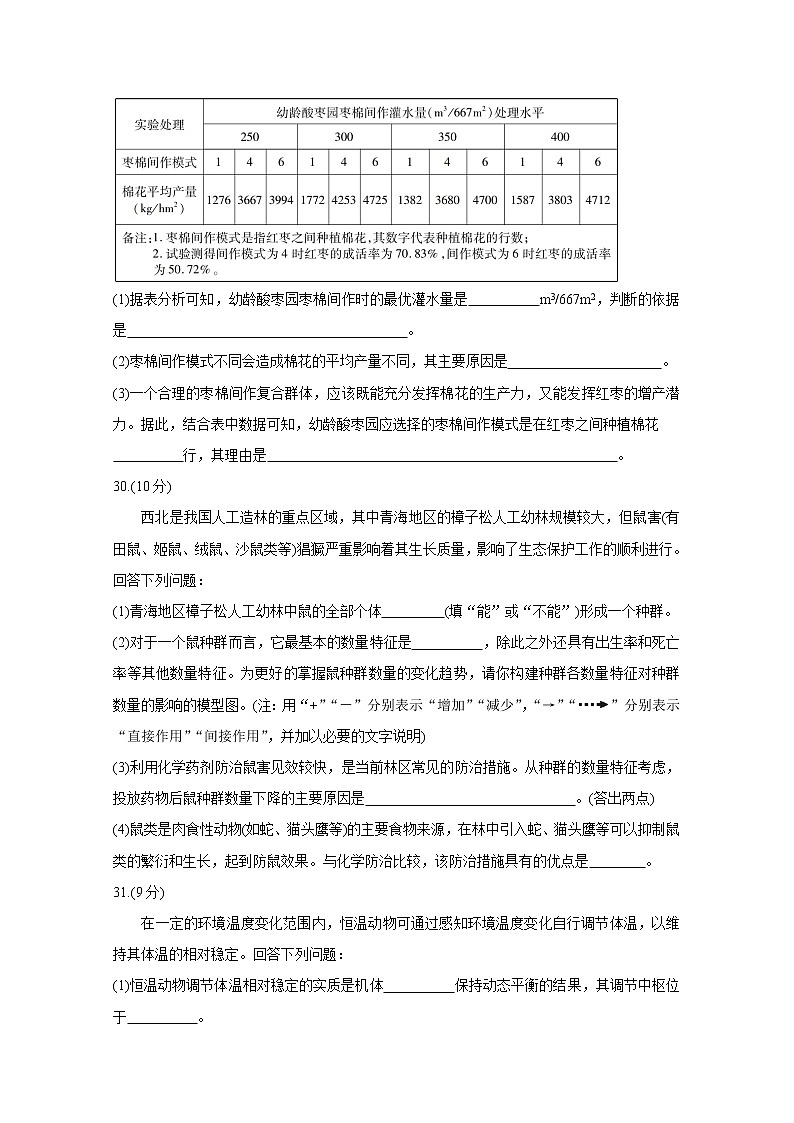 2021内江高三下学期第三次模拟（三诊）生物含答案 试卷03