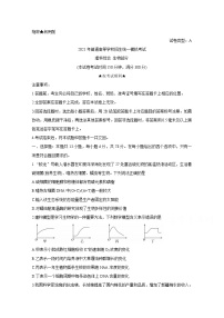 2021晋中高三下学期5月统一模拟考试（三模）生物含答案