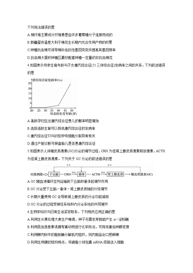 2021晋中高三下学期5月统一模拟考试（三模）生物含答案02