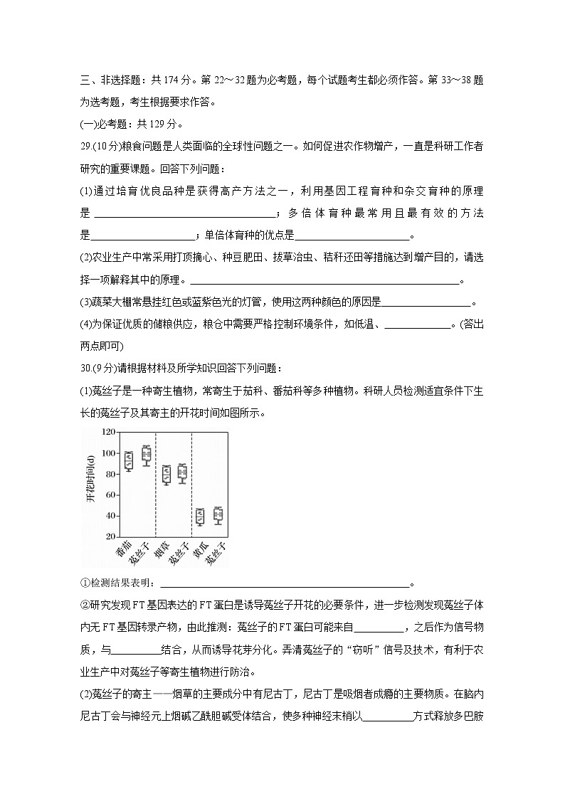 2021晋中高三下学期5月统一模拟考试（三模）生物含答案03