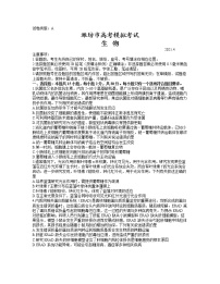 2021潍坊高三下学期4月高考模拟考试（二模）生物试题含答案