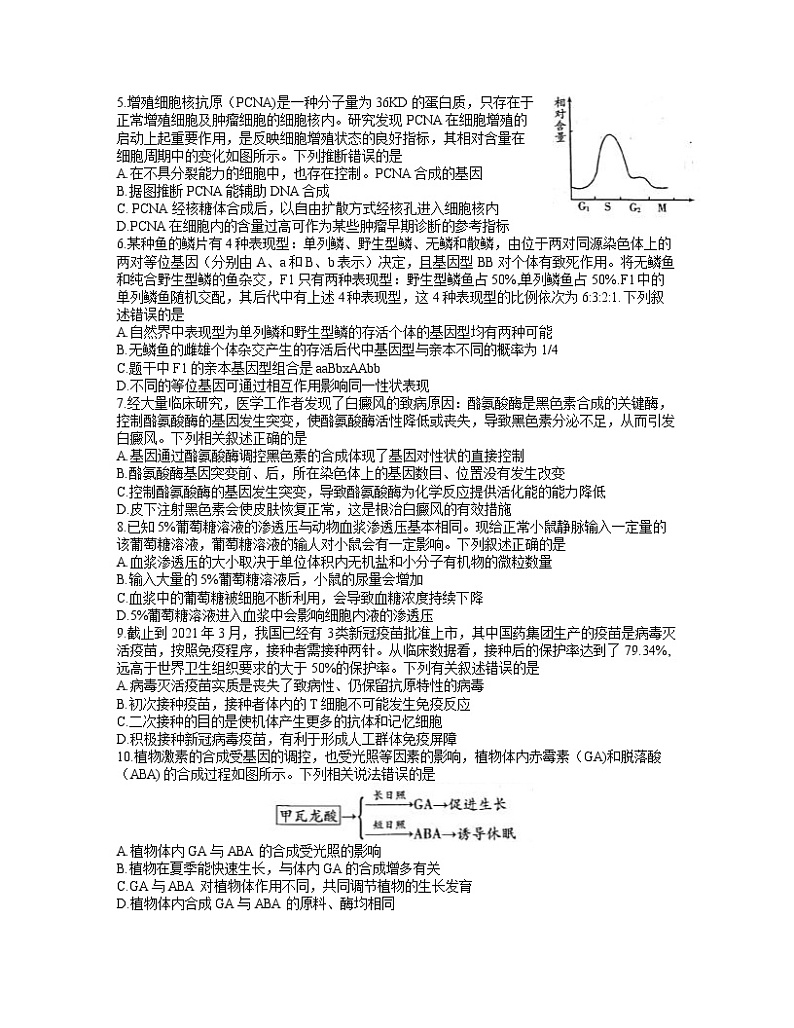 2021潍坊高三下学期4月高考模拟考试（二模）生物试题含答案02