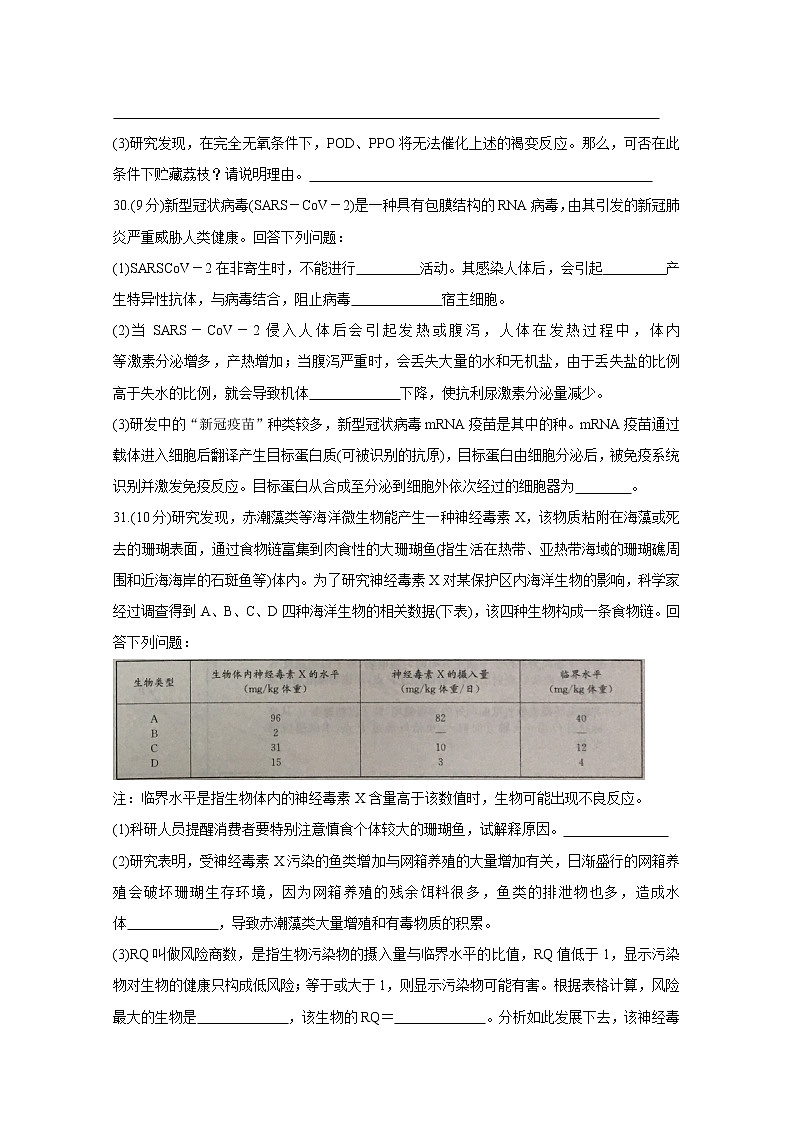 2021吴忠高三下学期4月高考模拟（第二次联考）生物含答案第3页