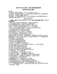 2021宿州高三下学期4月第三次模拟考试理科综合生物试题含答案