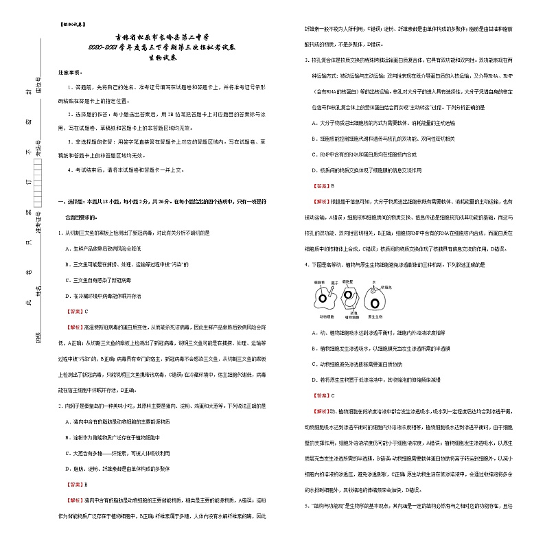2021松原长岭县二中高三下学期第三次模拟考试生物试题含答案01
