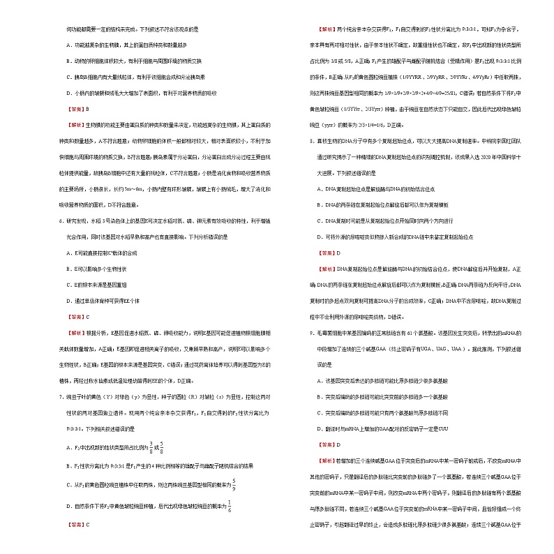 2021松原长岭县二中高三下学期第三次模拟考试生物试题含答案02