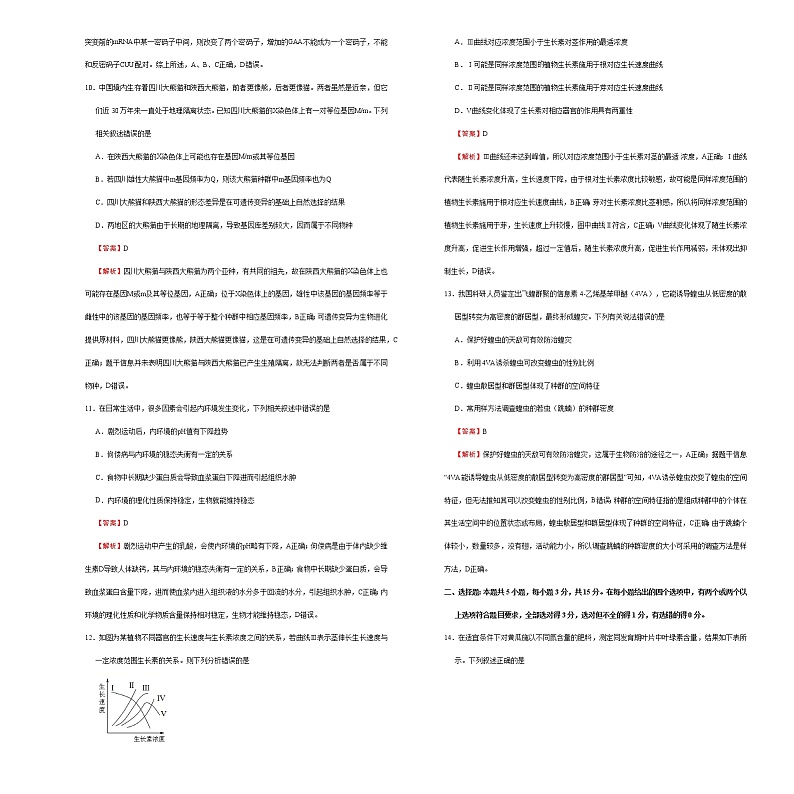 2021松原长岭县二中高三下学期第三次模拟考试生物试题含答案03